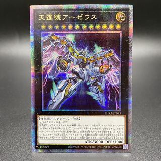 遊戯王 天霆號アーゼウス プリズマティックシークレットレア PHRA-JP045 Amazon.co.jp: 遊戯王 PHRA-JP045 天霆號アーゼウス (日本語版