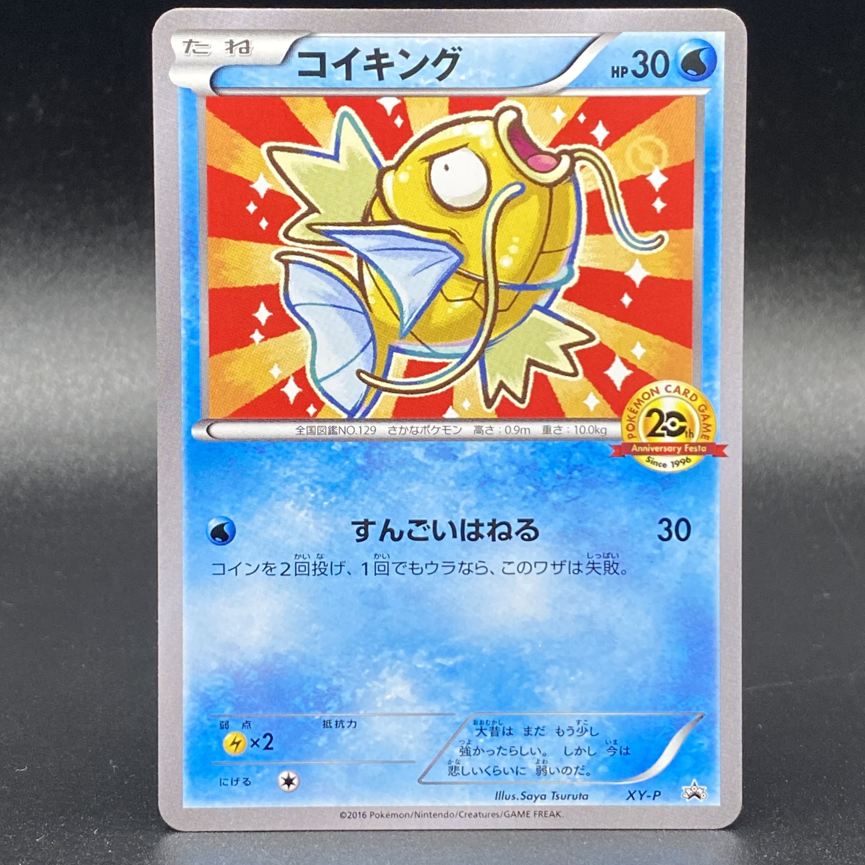 コイキング th Promo Xy P アニバーサリーフェスタプロモの通販 水土日祝休 Magi公式 コレクター垢 Magi トレカ専用フリマアプリ