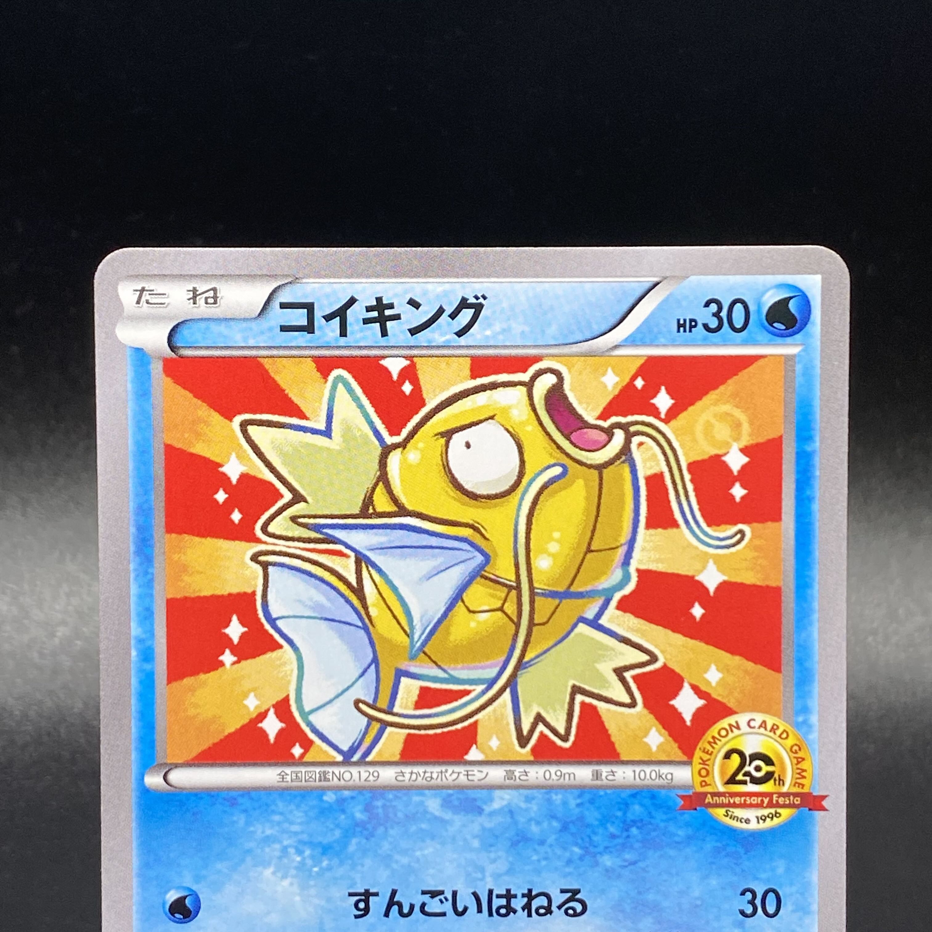 コイキング th Promo Xy P アニバーサリーフェスタプロモの通販 水土日祝休 Magi公式 コレクター垢 Magi トレカ専用フリマアプリ