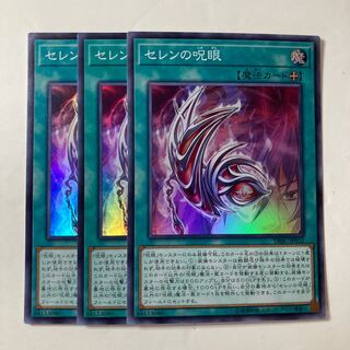 Evil Eye of Selene ☆9048