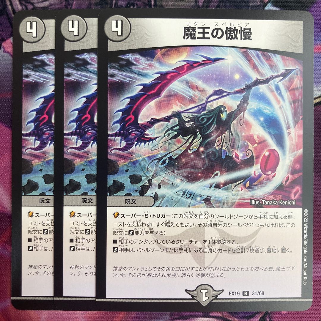 3 copies of Hubris the Demon King