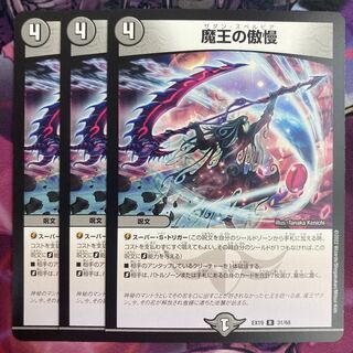 3 copies of Hubris the Demon King