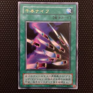 Thousand Knives Ultra Rare 03