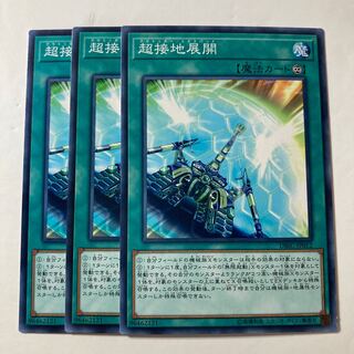 6542 超接地展開 ノーマル JP012