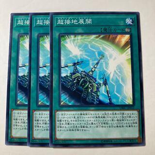 6543 超接地展開 ノーマル JP012