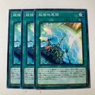 6544 超接地展開 ノーマル JP012