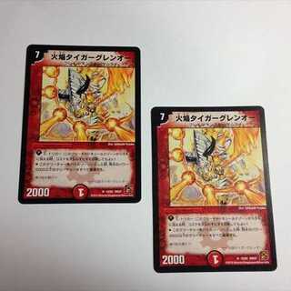 火焔タイガーグレンオー　2枚