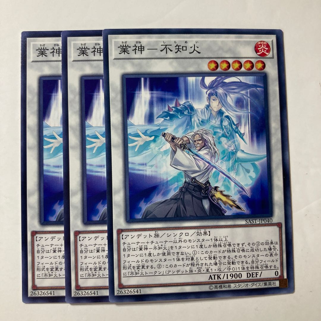 6547 God of Business - Shiranui Fire ☆9065