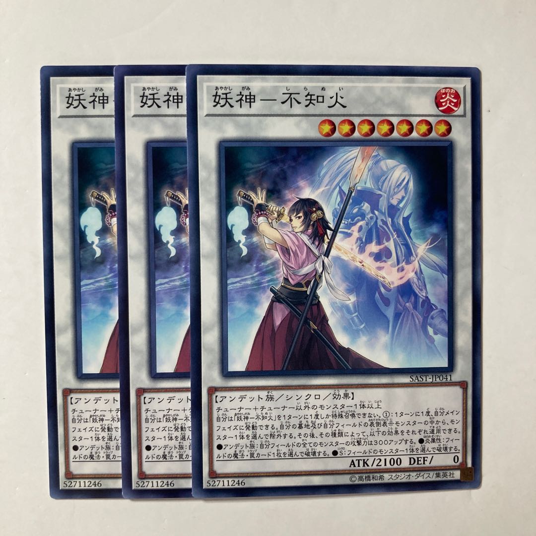 6548 YOSHIN - Shiranui Fire ☆9066