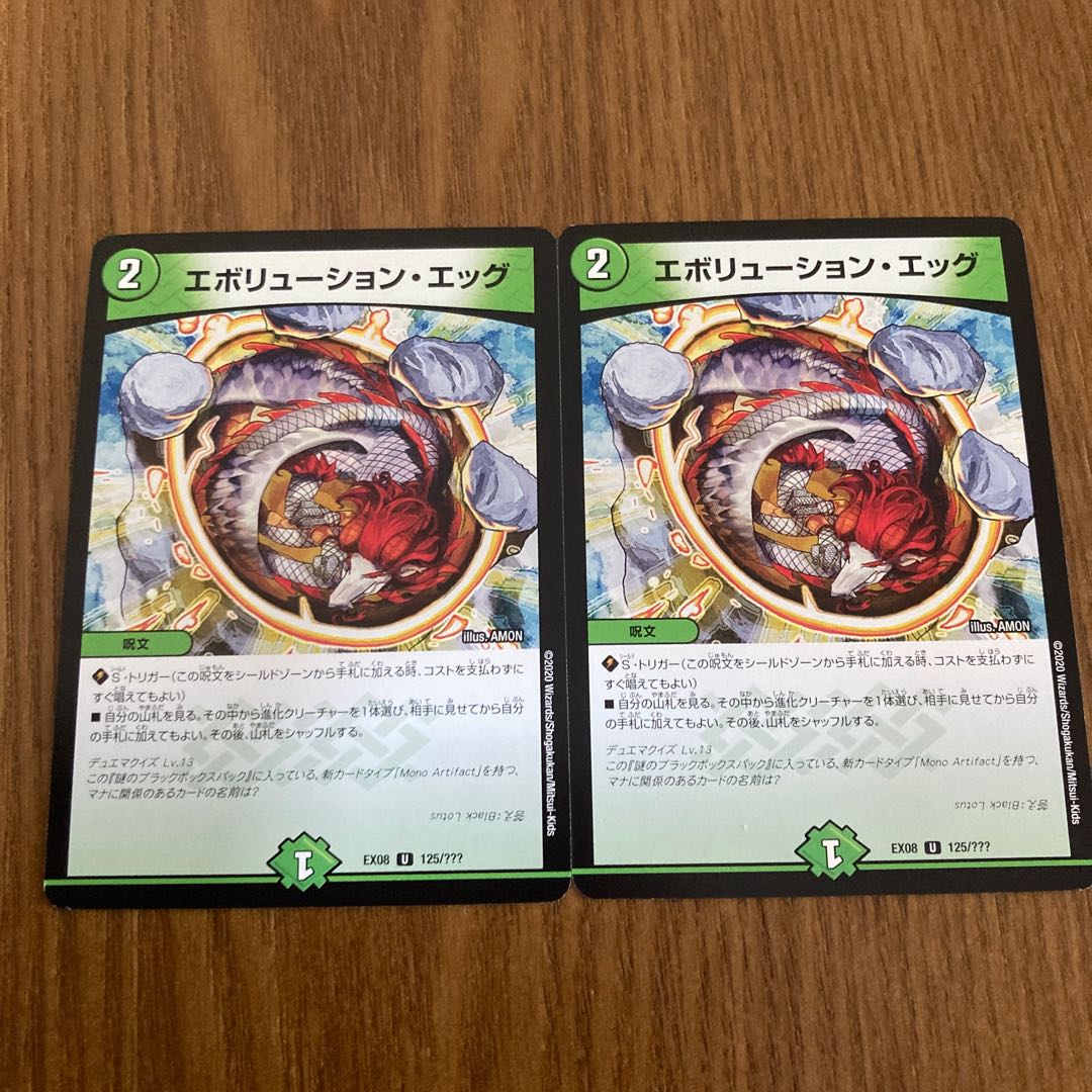 Evolution Egg U 125/?