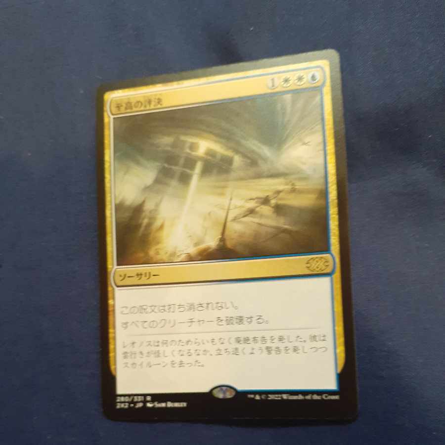 Supreme Verdict Rare 210/249