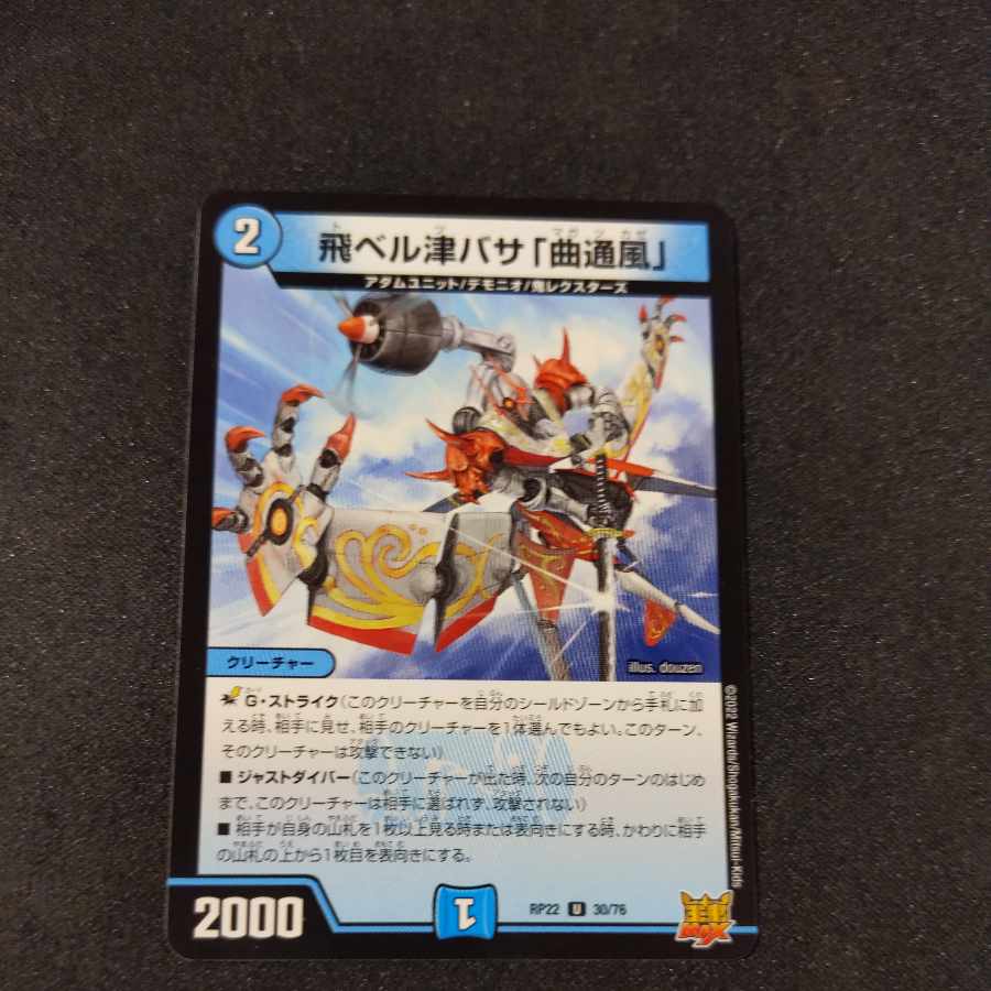 Fei Bianca Tsubasa "Kyokutsu-kaze" U 30/76