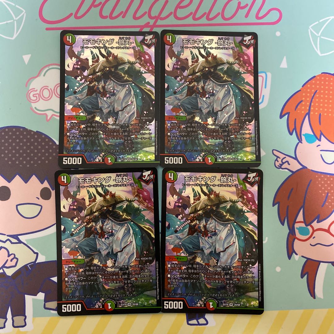 モモキング -旅丸-