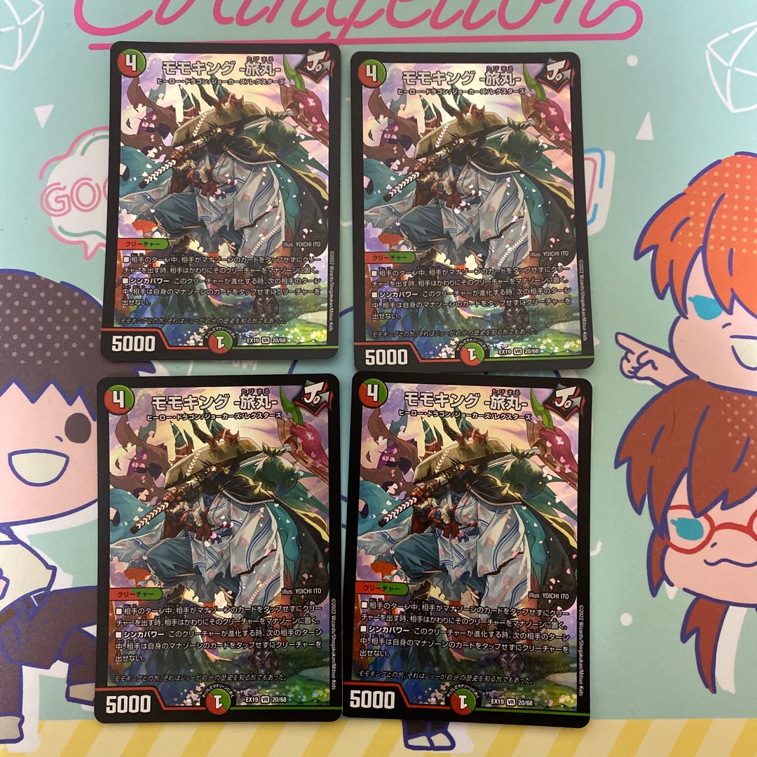 モモキング -旅丸-