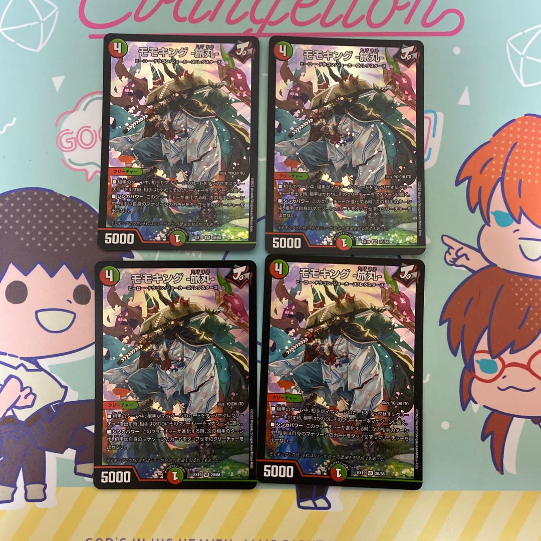 モモキング -旅丸-