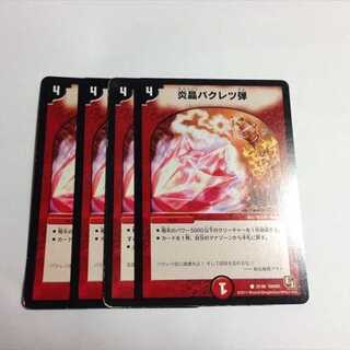 炎晶バクレツ弾　4枚