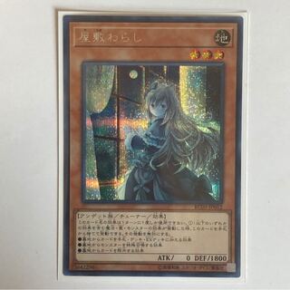 屋敷わらし　1枚　シークレット　イラスト違い