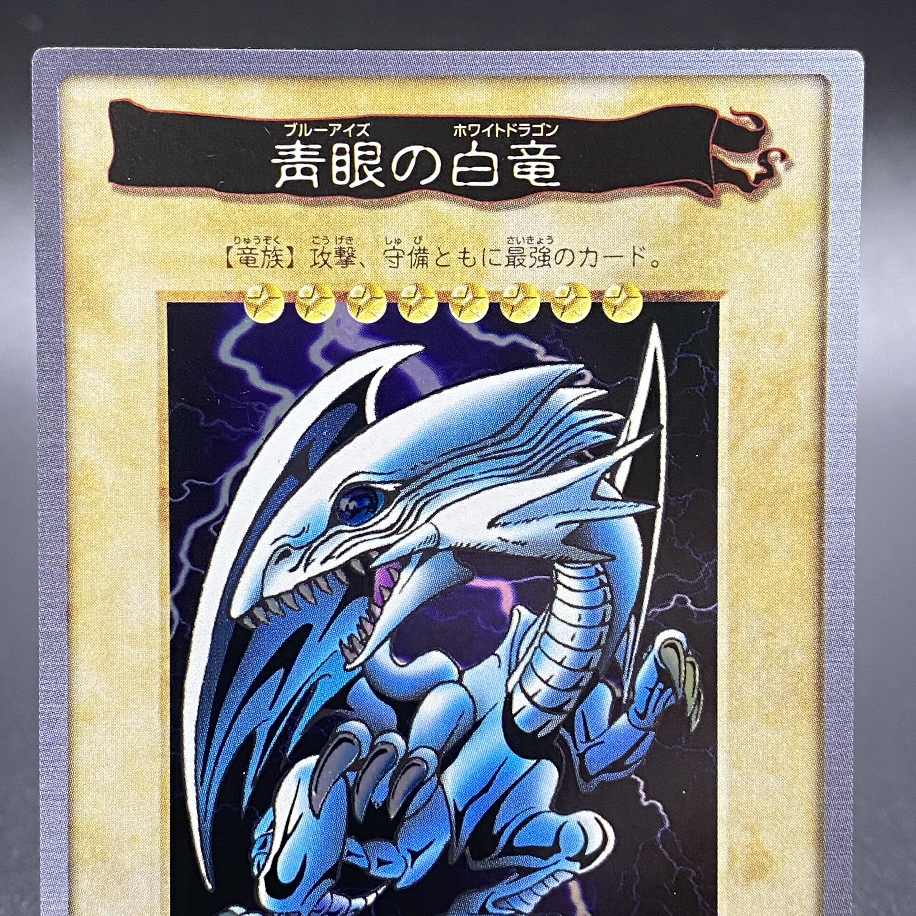 Blue-Eyed White Dragon Bandai Version