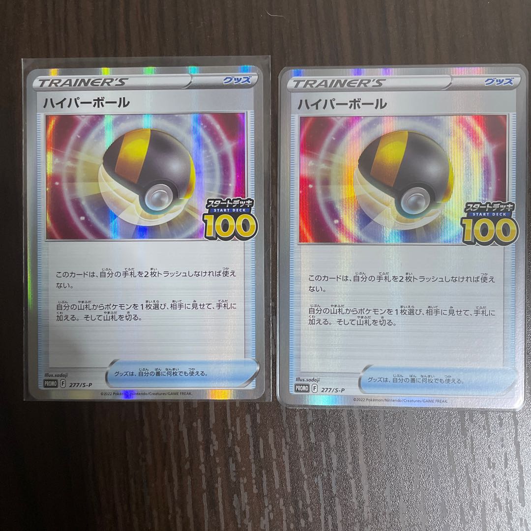 ハイパーボールプロモ（おまけ付き）