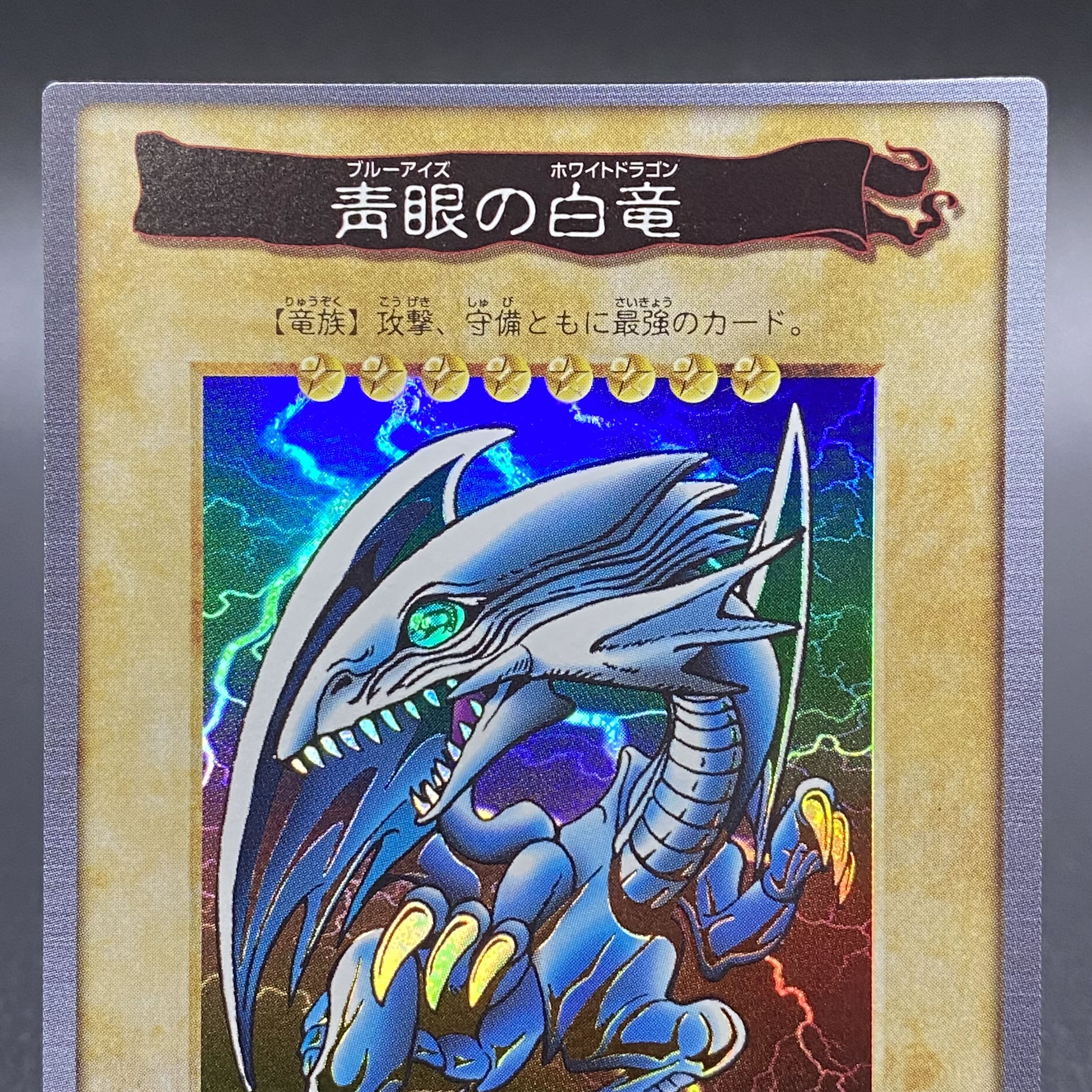 Blue-Eyed White Dragon Bandai Version