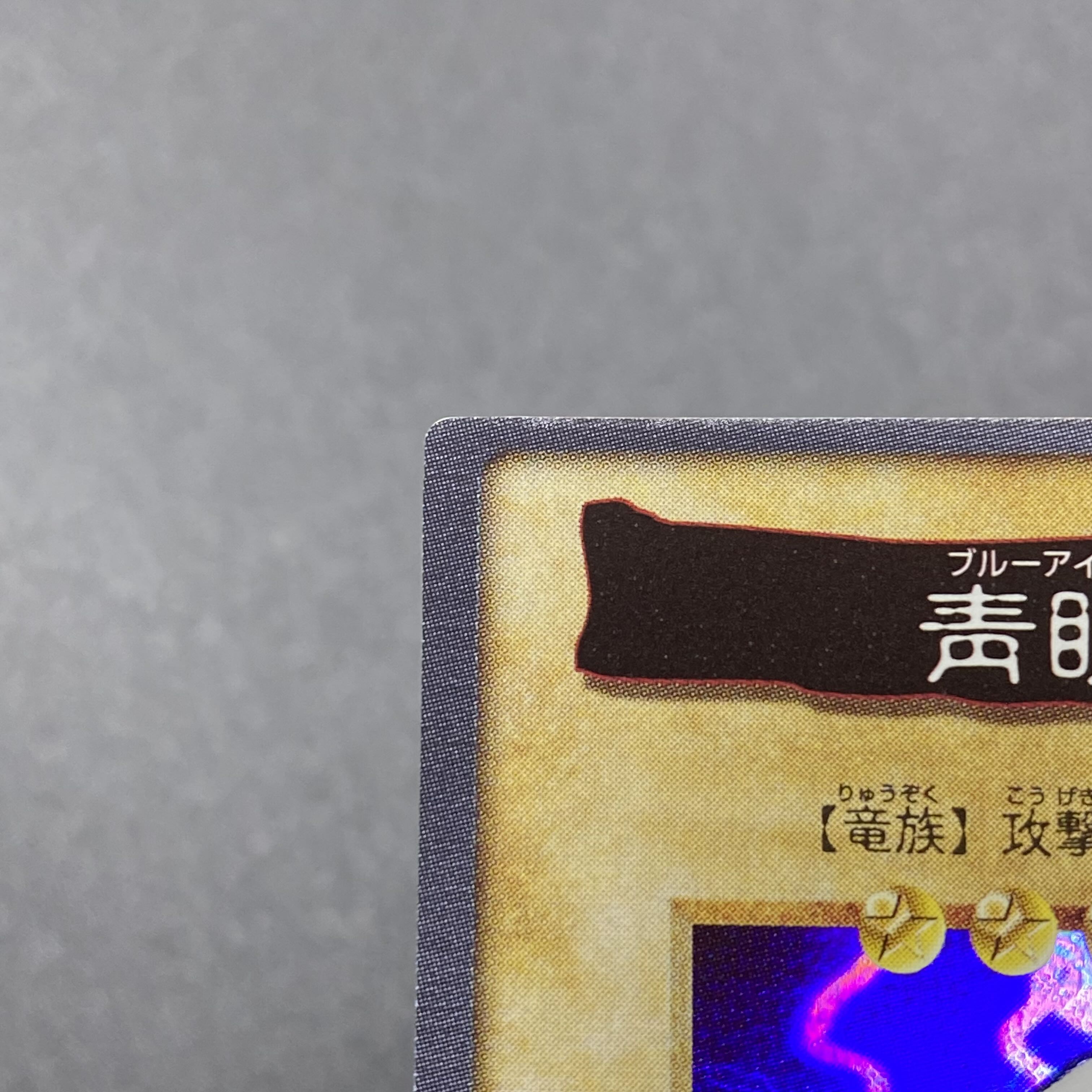 Blue-Eyed White Dragon Bandai Version