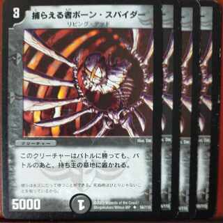 etd4428 set discount Bone Spider U 56/110 1枚