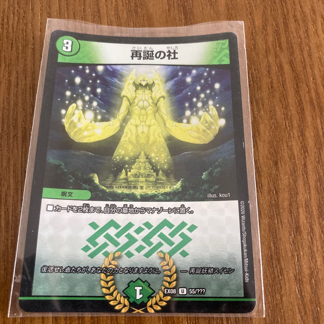 Rebirth's U-foil 55/?