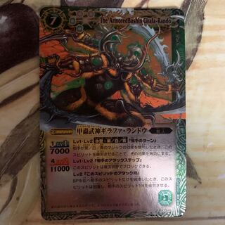 Giraffa Landau, the Armored God of War (2012)