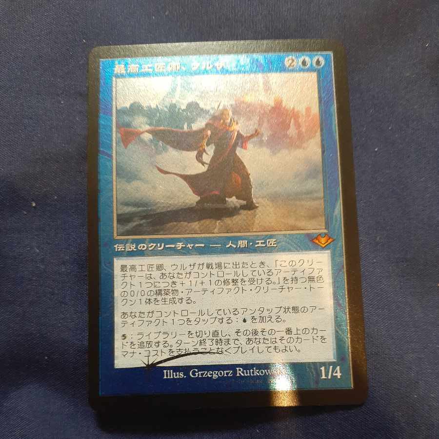Urza, Lord High Artificer Mythic Rare 11/40
