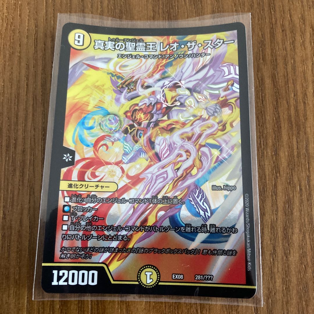 Holy Spirit King of Truth Leo the Star 281/????