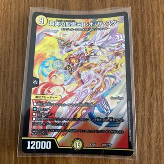 Holy Spirit King of Truth Leo the Star 281/????