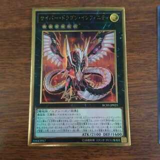 サイバー・ドラゴン・インフィニティ プレミアムゴールド