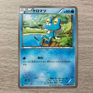 Froakie