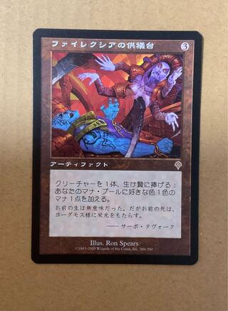 ファイレクシアの供犠台 foil INV 日本語版 ファイレクシアの供犠台/Phyrexian Altar》[UMA] 茶R | 日本最大
