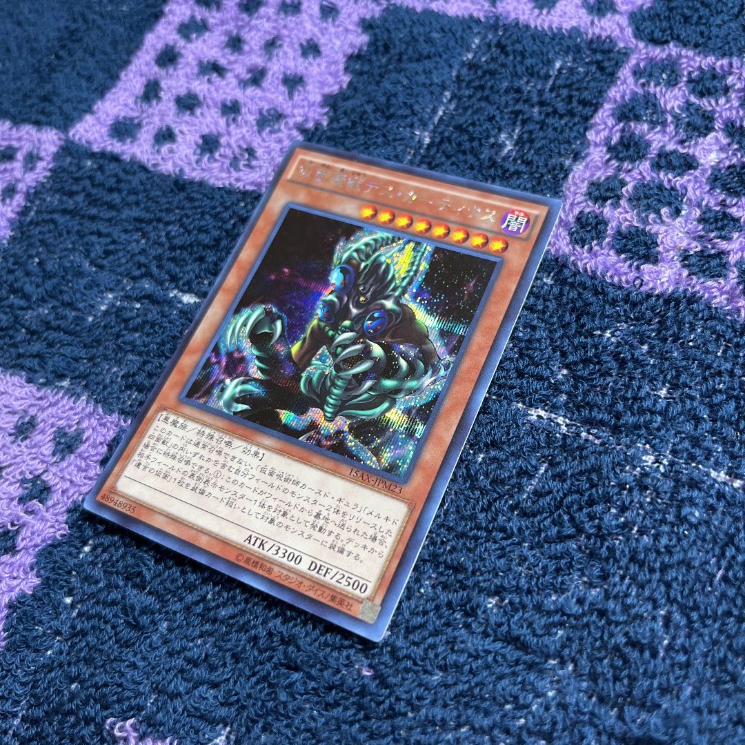 Masked Beast Des Gardius Secret Rare JPM23