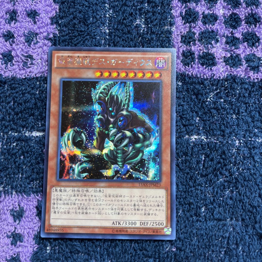 Masked Beast Des Gardius Secret Rare JPM23