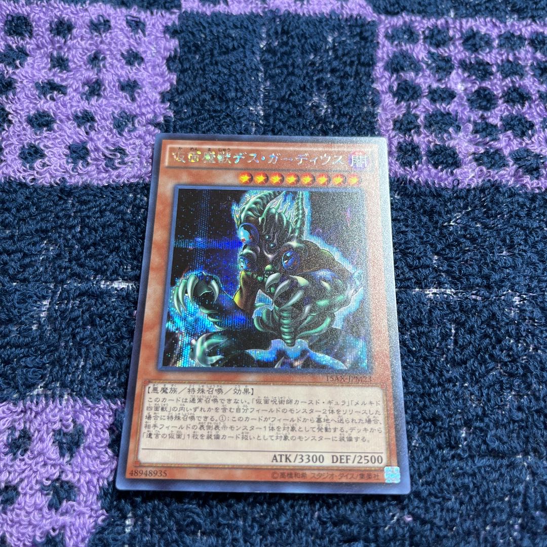 Masked Beast Des Gardius Secret Rare JPM23