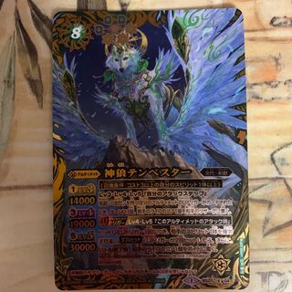 Tempestar, the divine wolf