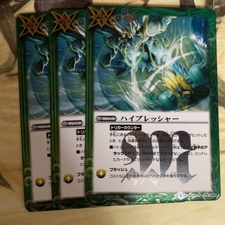 ハイプレッシャー