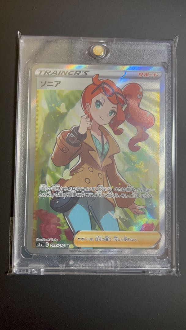 [Beautiful] Sonia SR 077/070