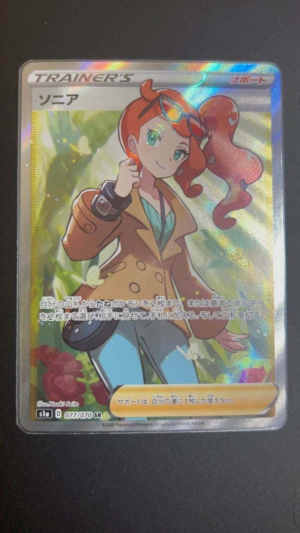 [Beautiful] Sonia SR 077/070