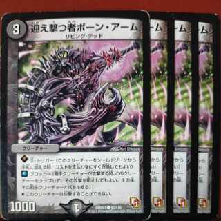 etd4444 Set Discount Bone Arm of the Interceptor C 92/110