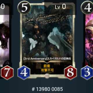  [3rd Anniversary]スカイガルドの巨神兵 #39800085