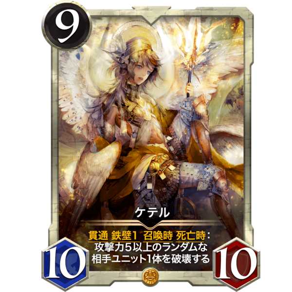 白『天使』スターターセット【ケテル、他5枚】