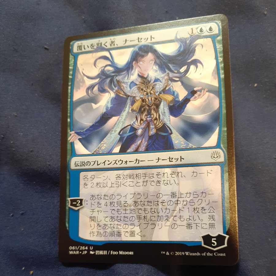 Narset, Parter of Veils Uncommon 61/264