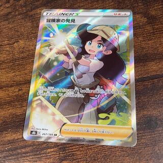 冒険家の発見(SR){サポート}〈267/184〉[S8b]