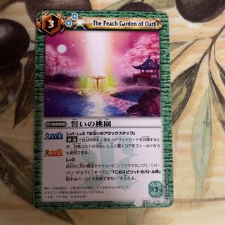 Peach Garden of Oath