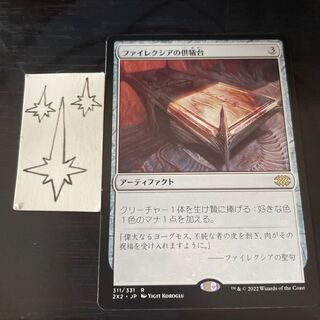 MTG ファイレクシアの供犠台