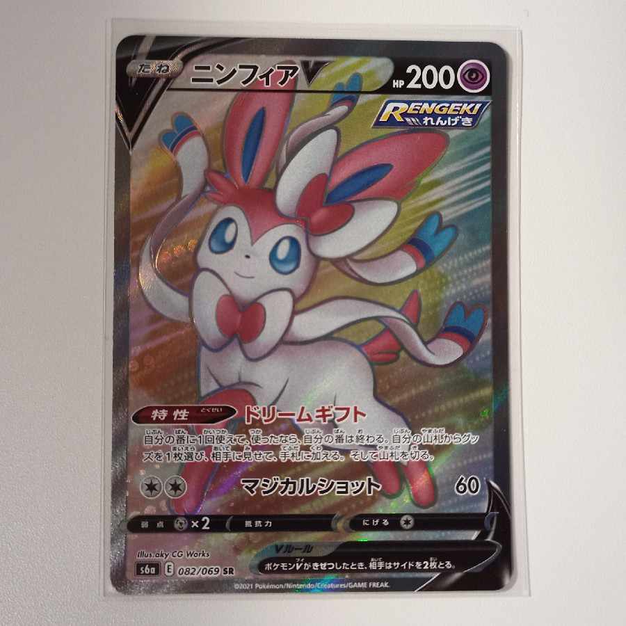 SylveonV SR P343