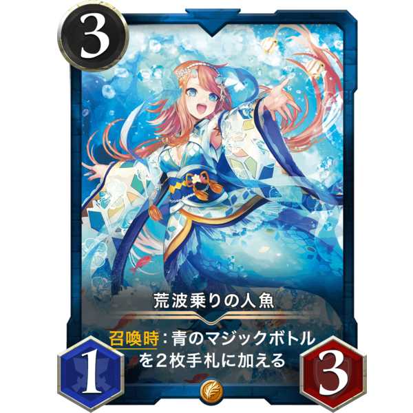 〈3/1/3〉荒波乗りの人魚『フェアリー』